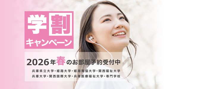 姫路の賃貸物件・物件情報サイト【SUMOMIT】