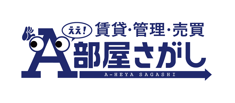 大阪市周辺の賃貸物件・物件情報サイト【A部屋さがし】