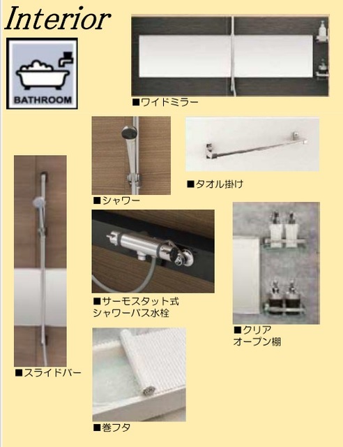 バス・シャワールーム