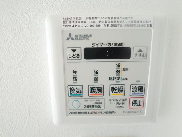 その他設備