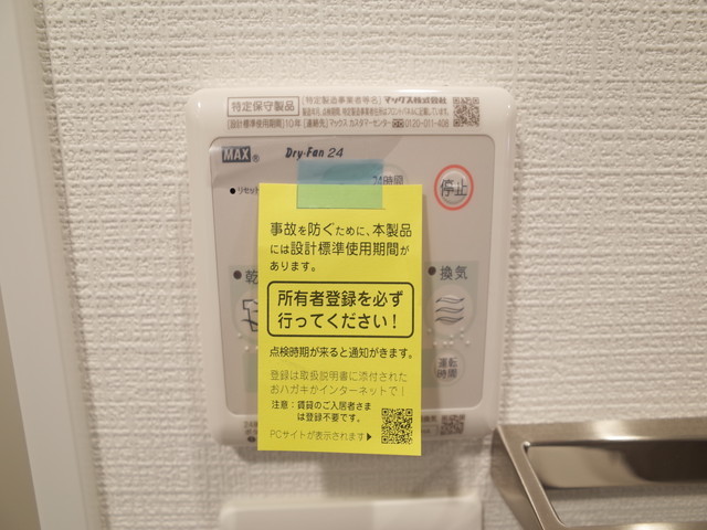 その他設備